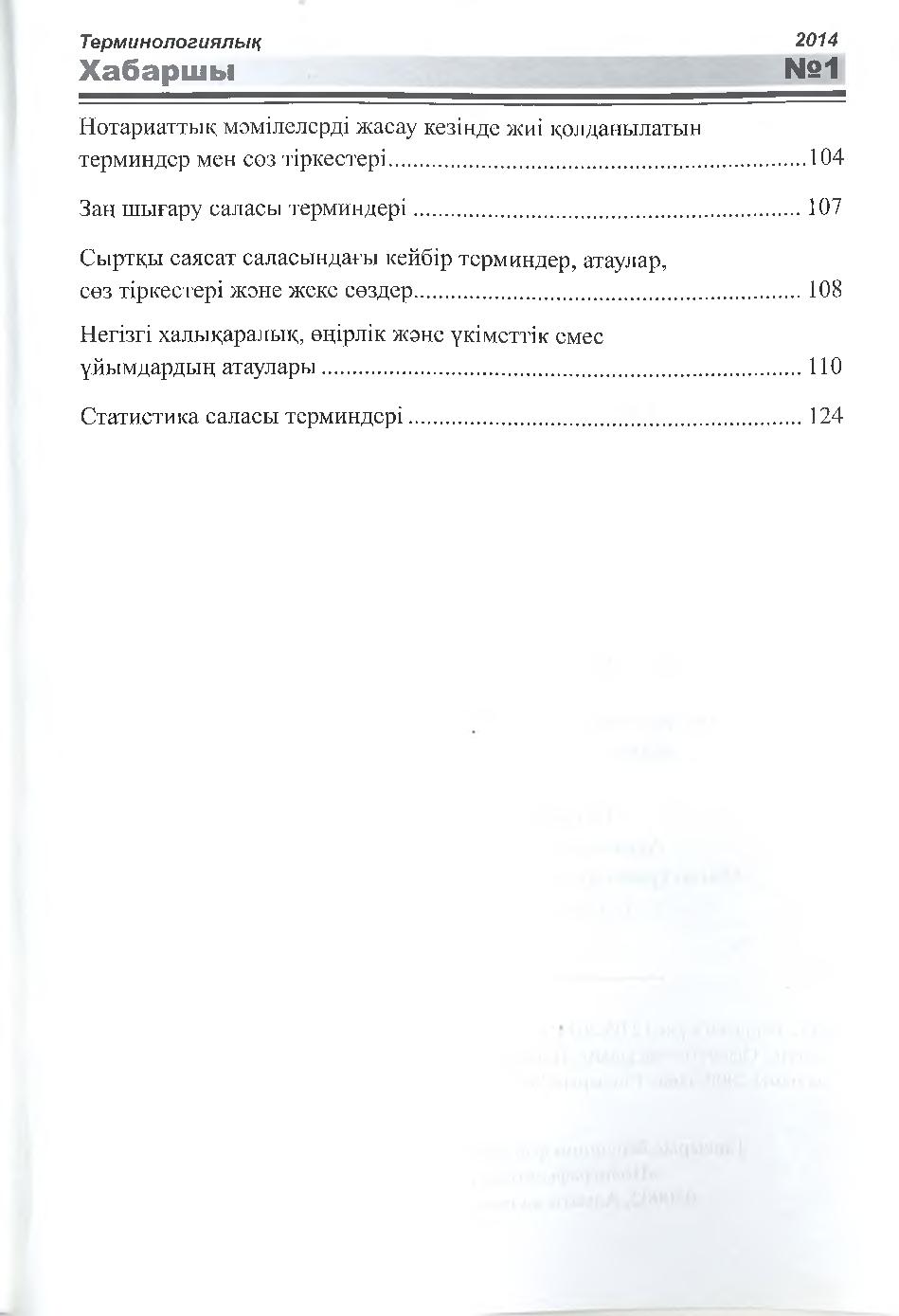 Бет 128