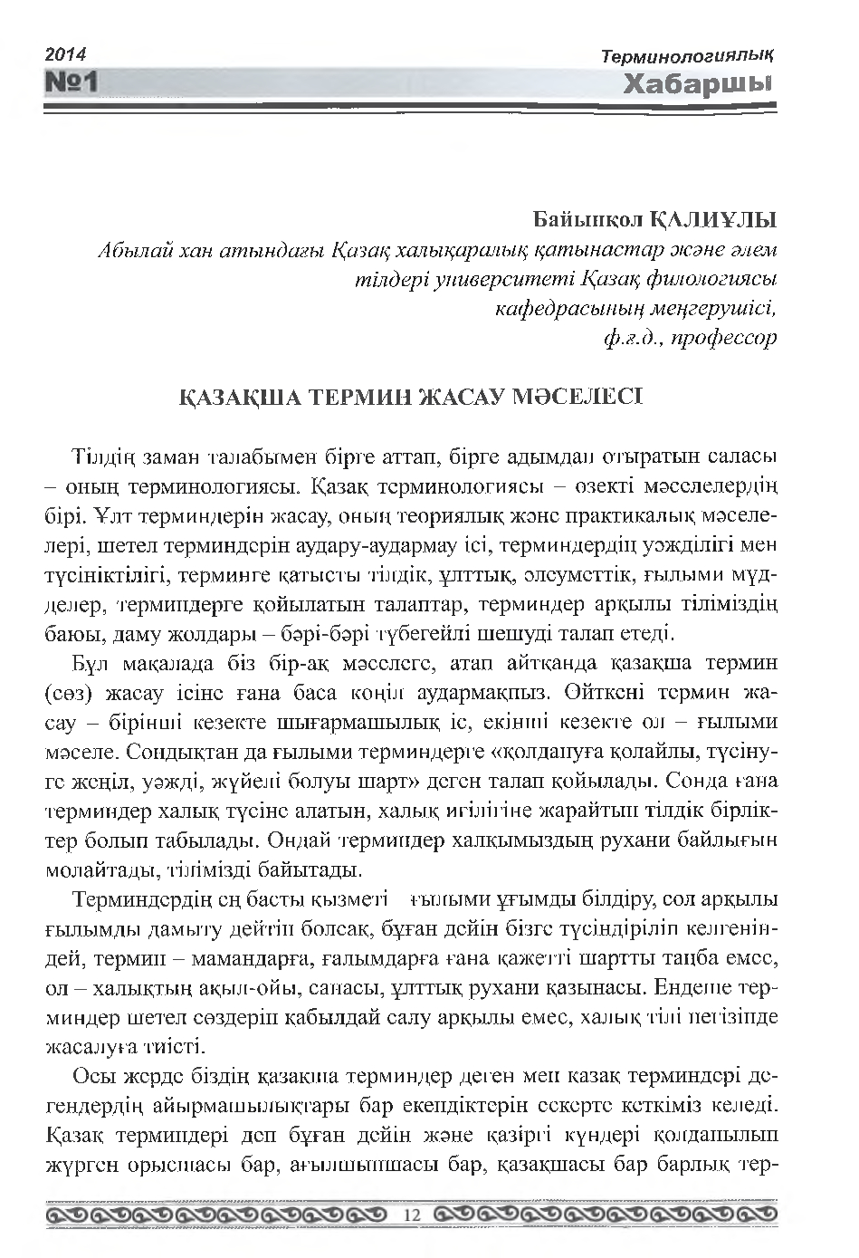 Бет 13