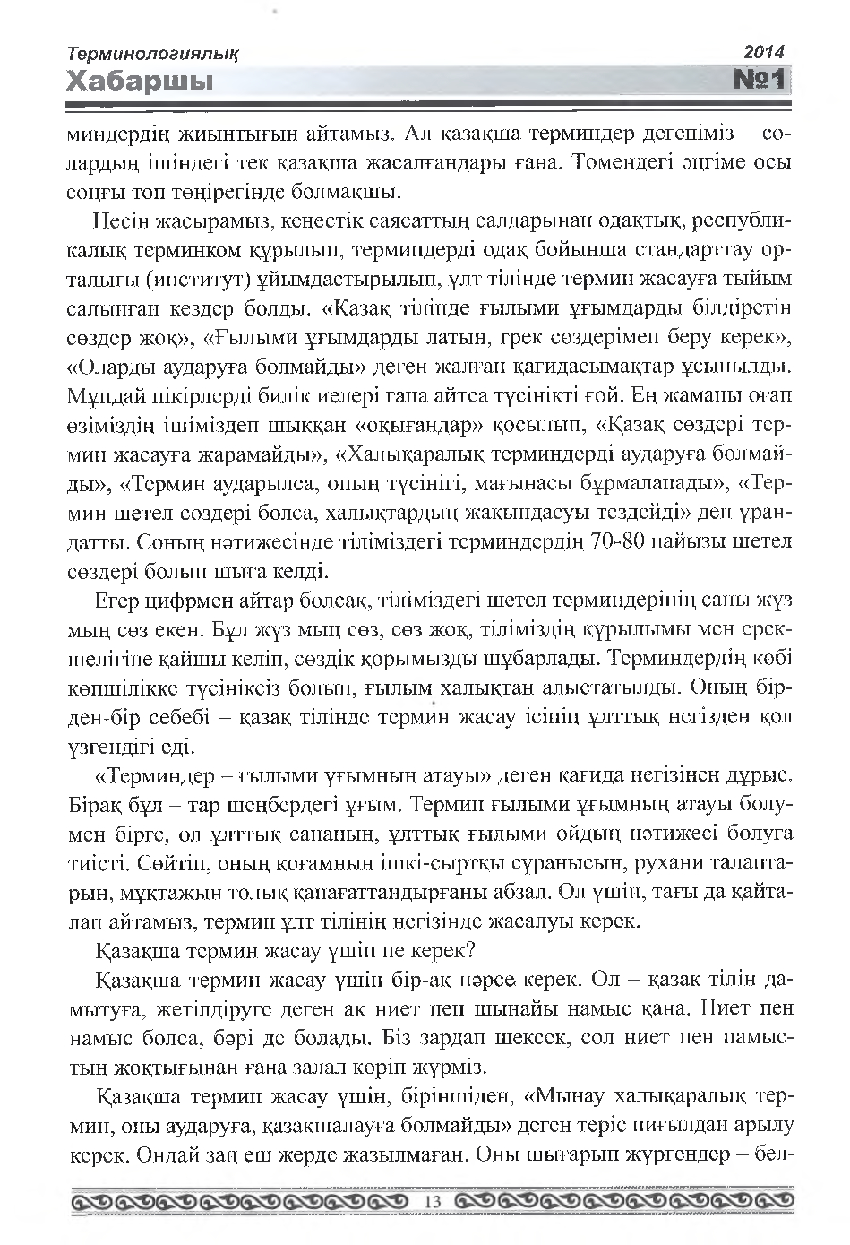 Бет 14