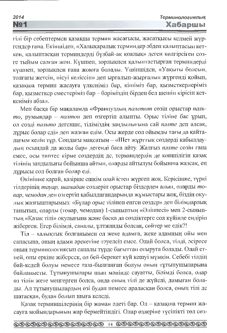 Бет 15
