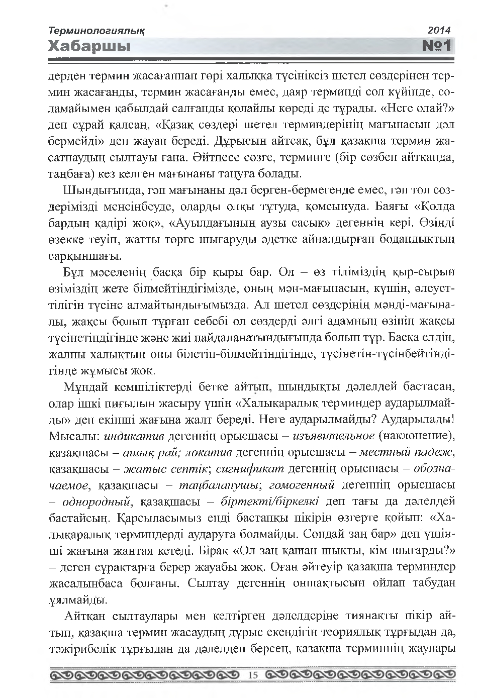 Бет 16
