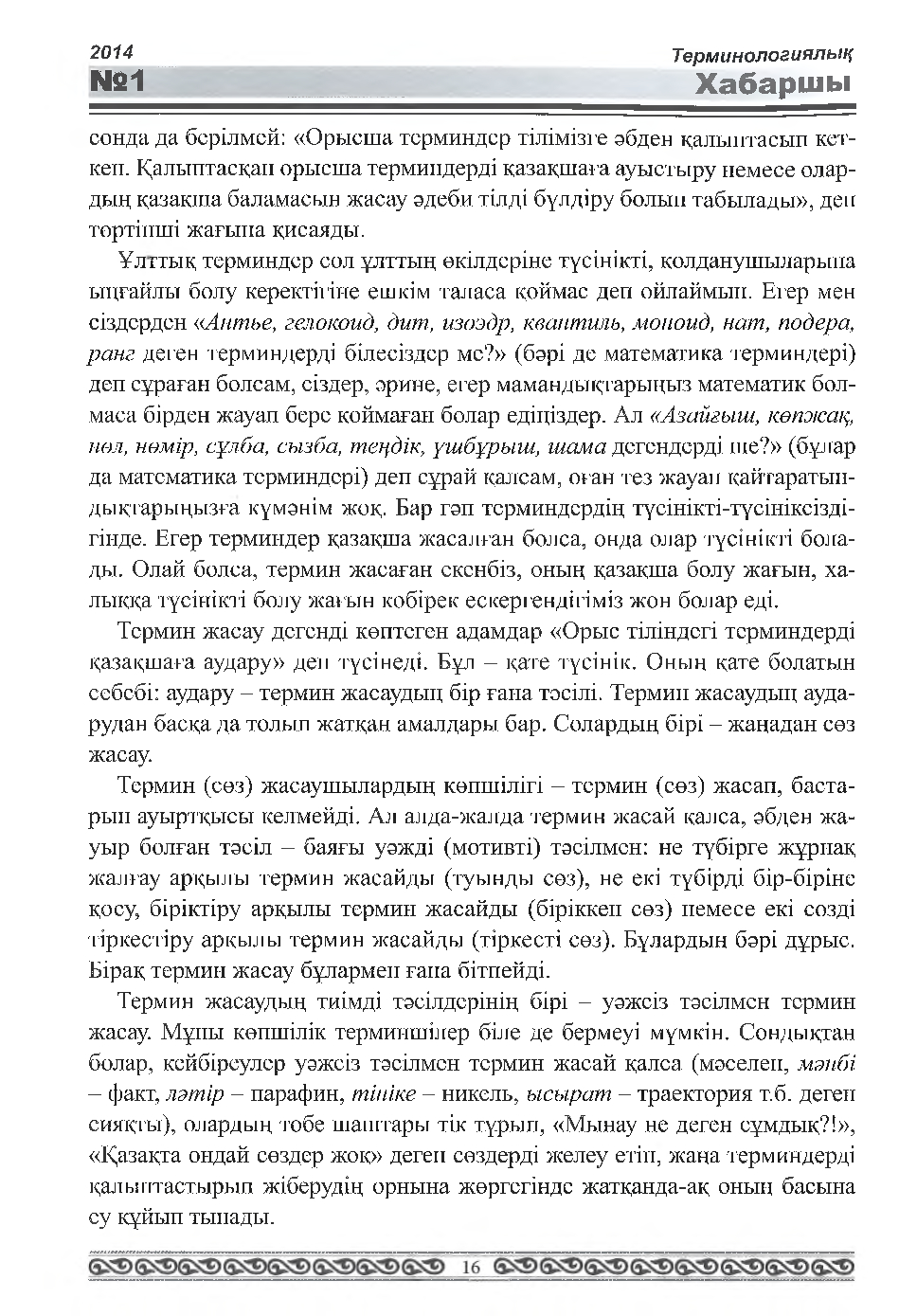 Бет 17