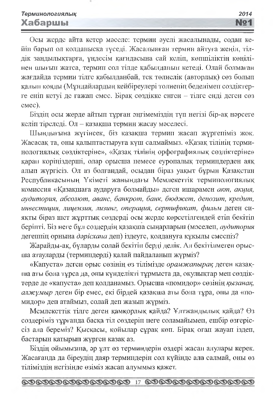 Бет 18