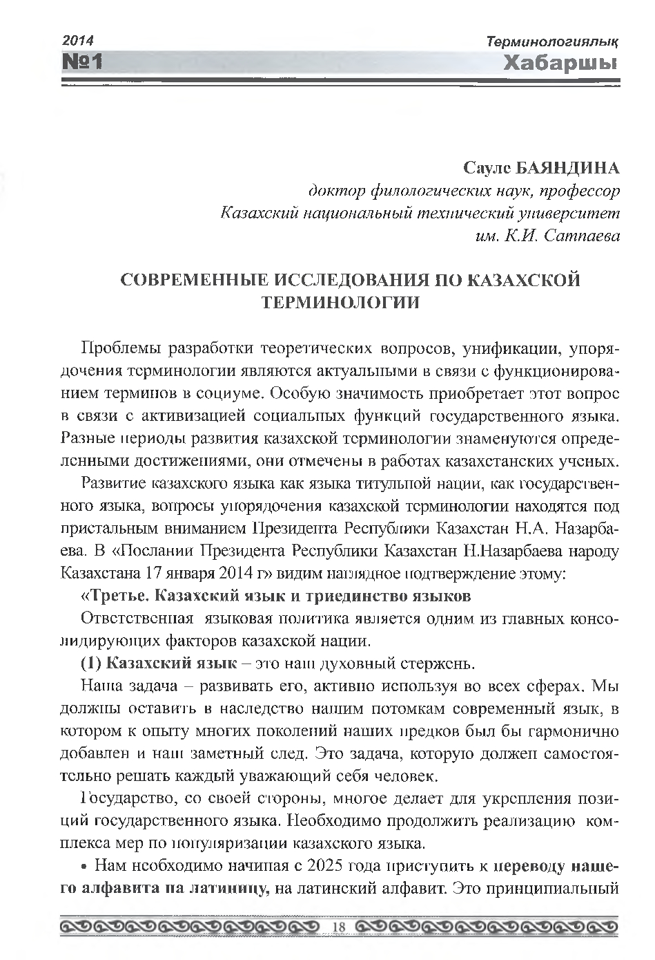 Бет 19