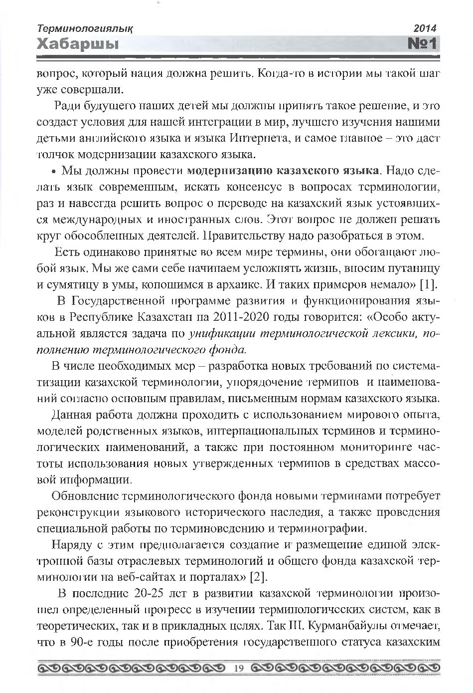 Бет 20