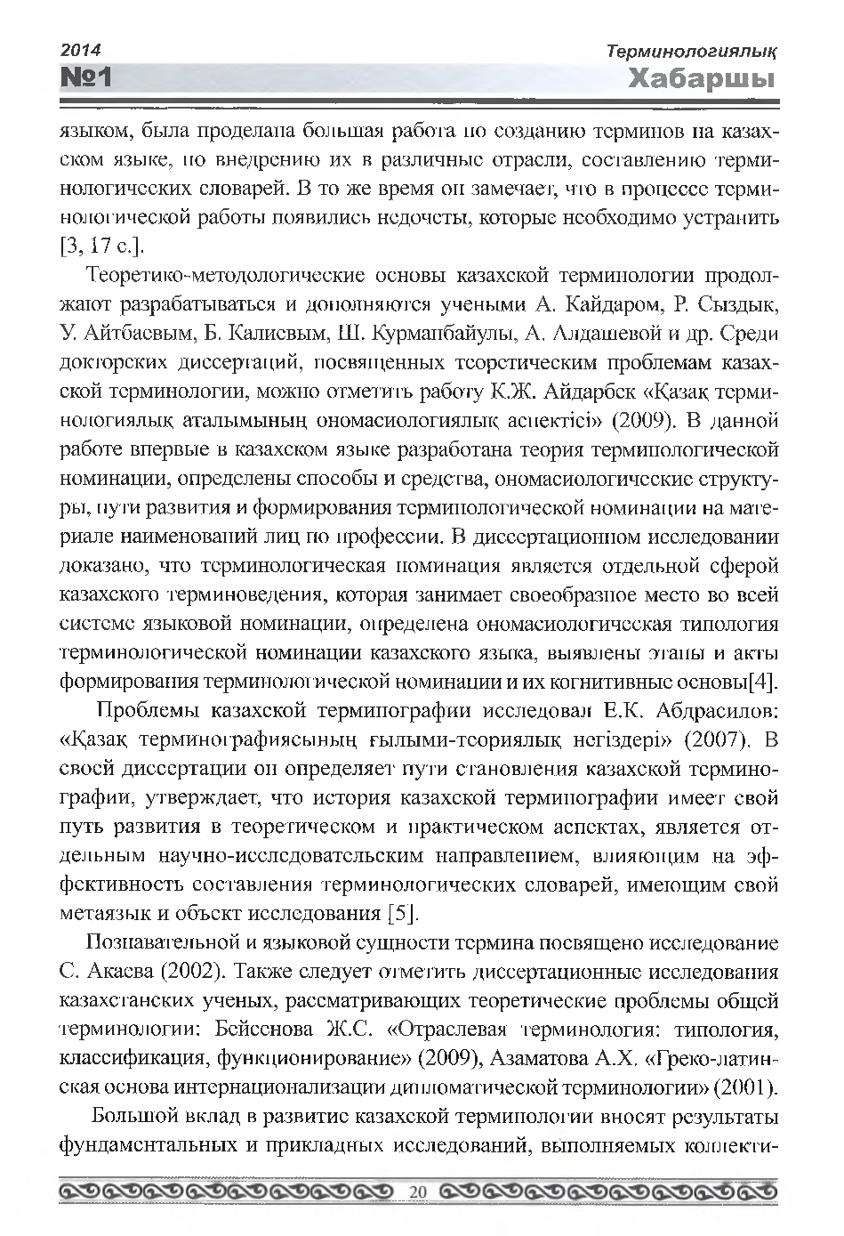 Бет 21