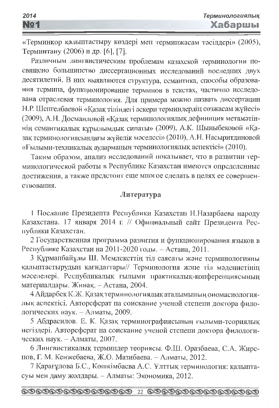 Бет 23