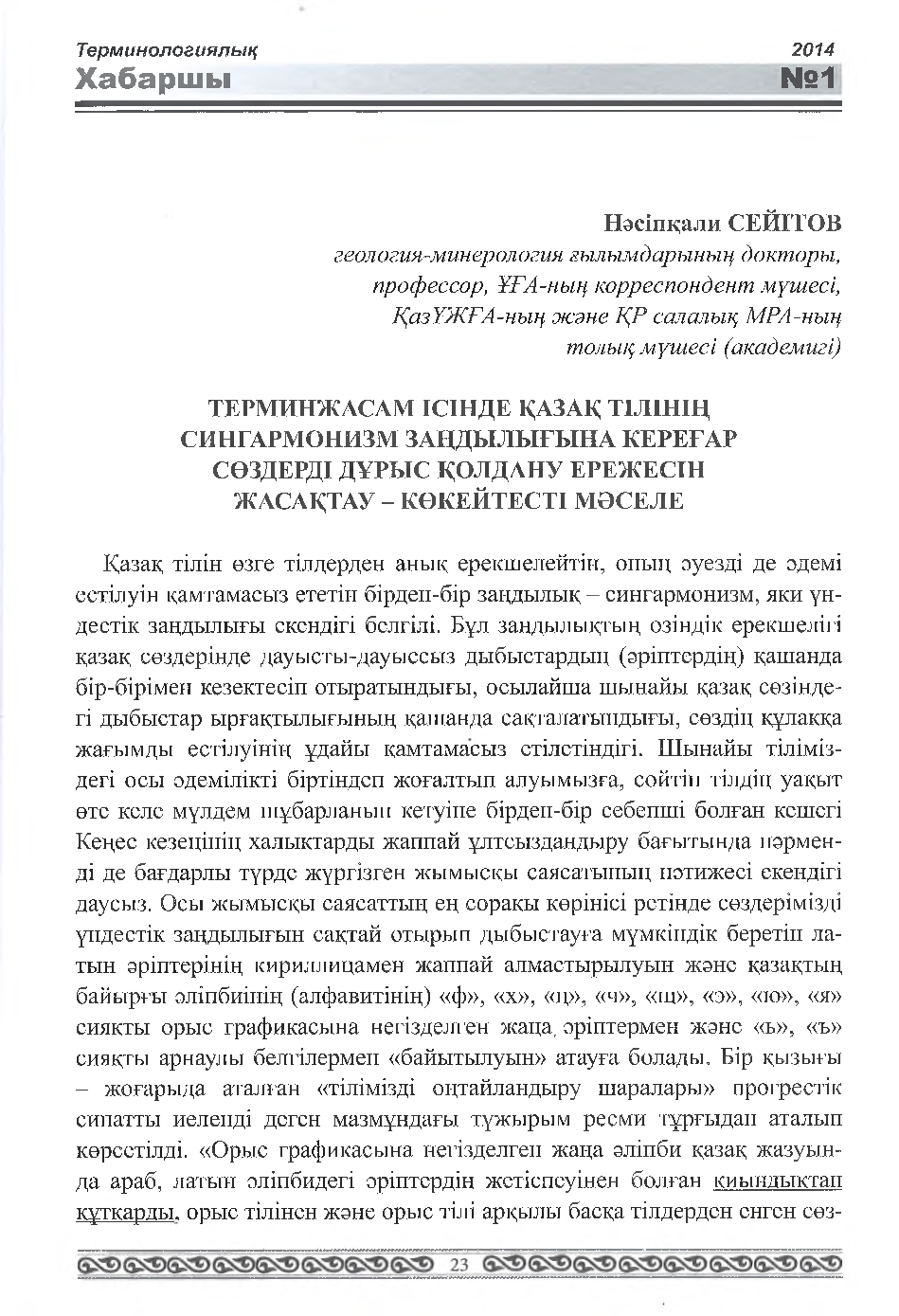 Бет 24