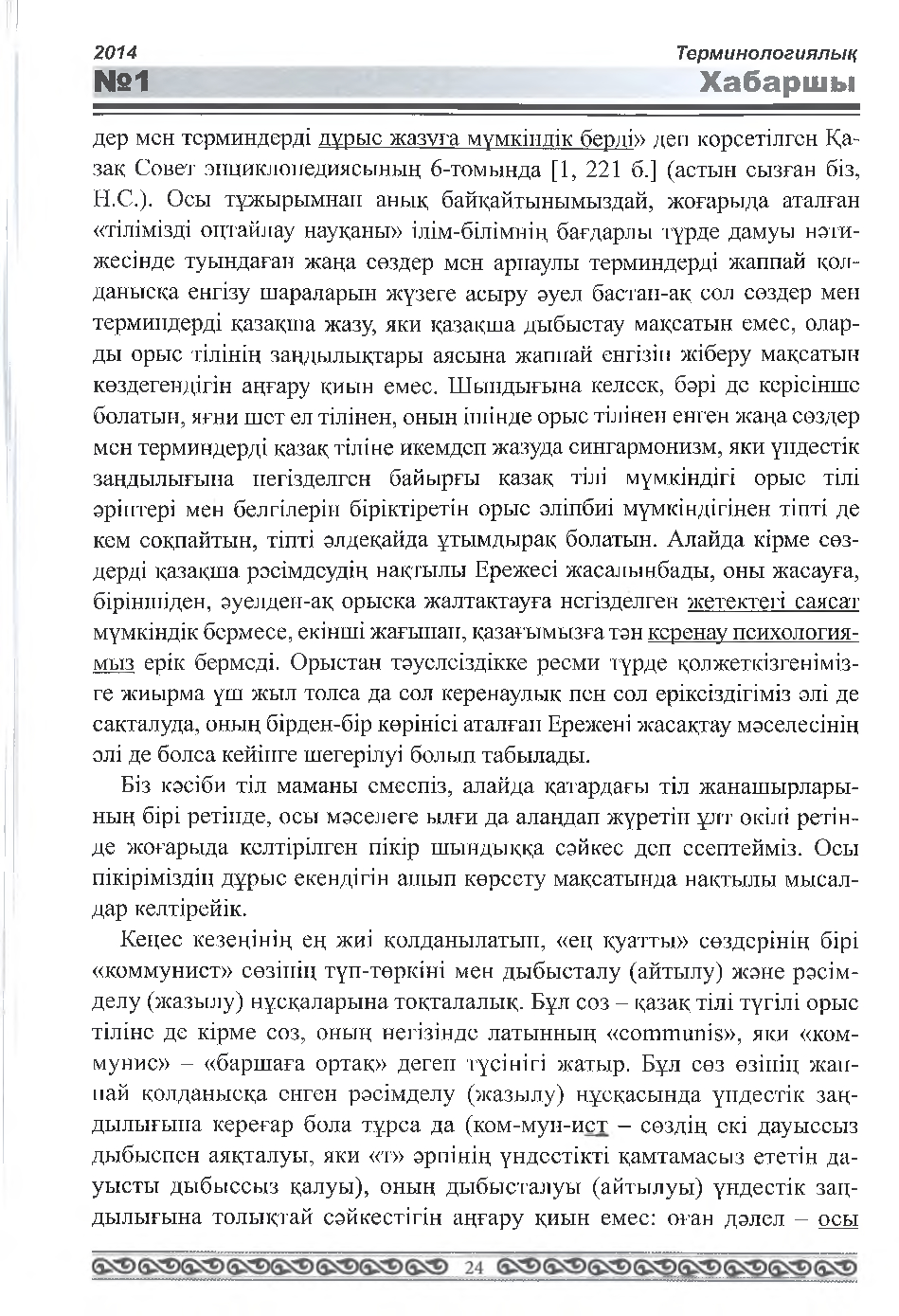 Бет 25