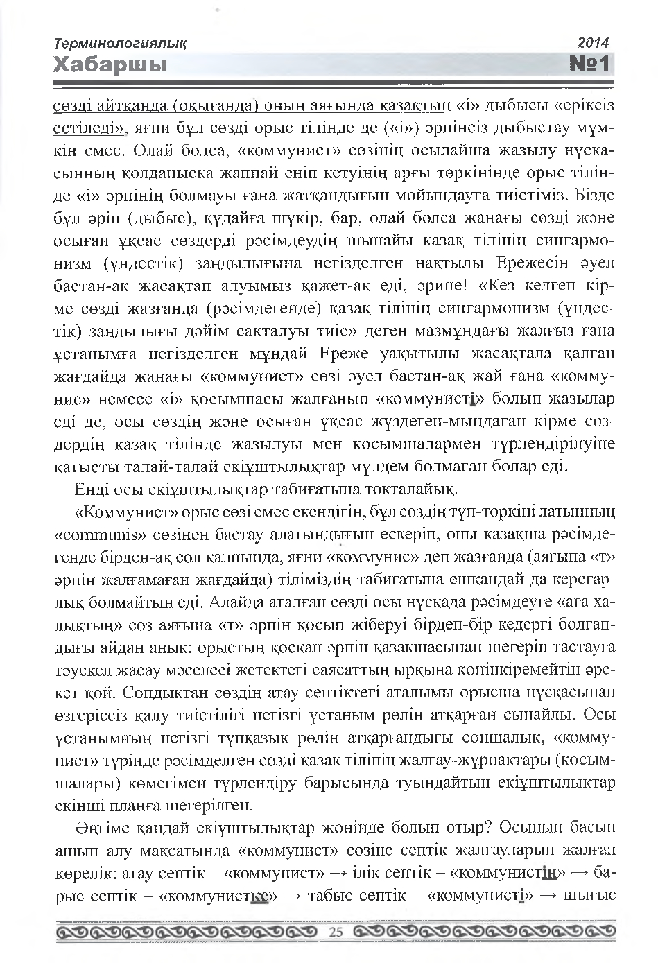 Бет 26