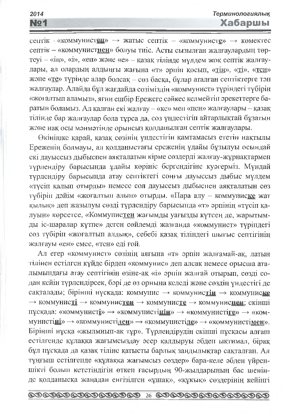 Бет 27