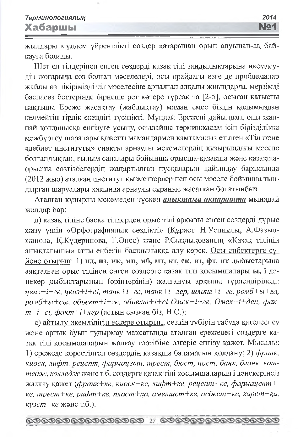 Бет 28