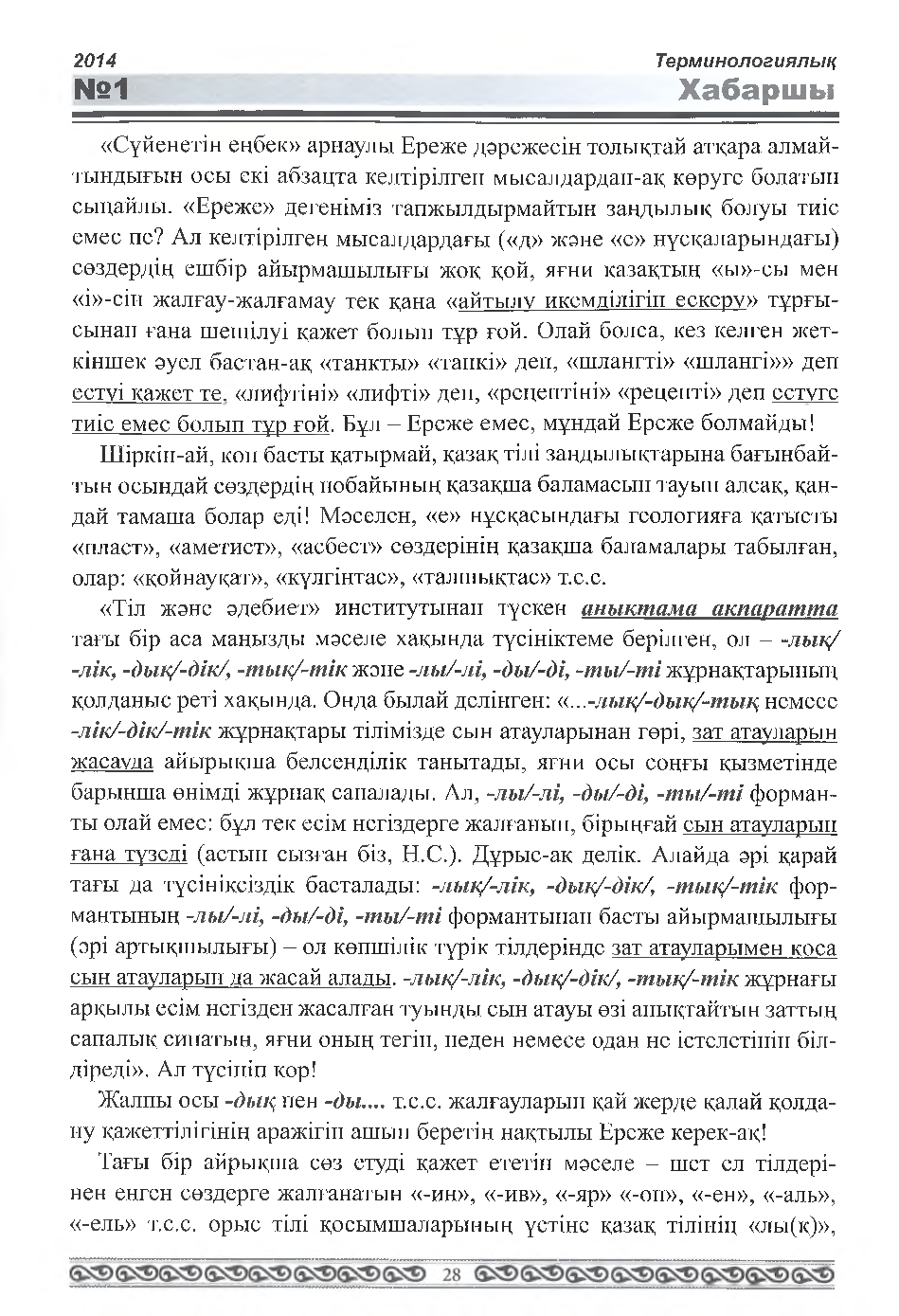 Бет 29