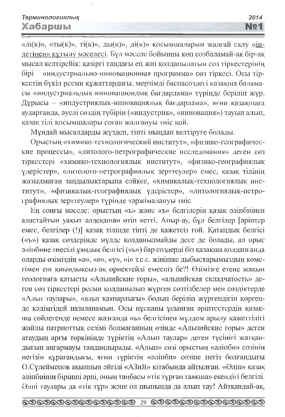 Бет 30