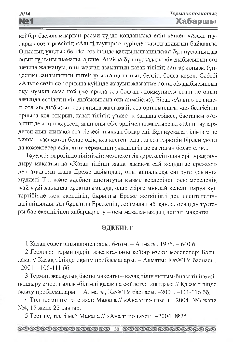 Бет 31