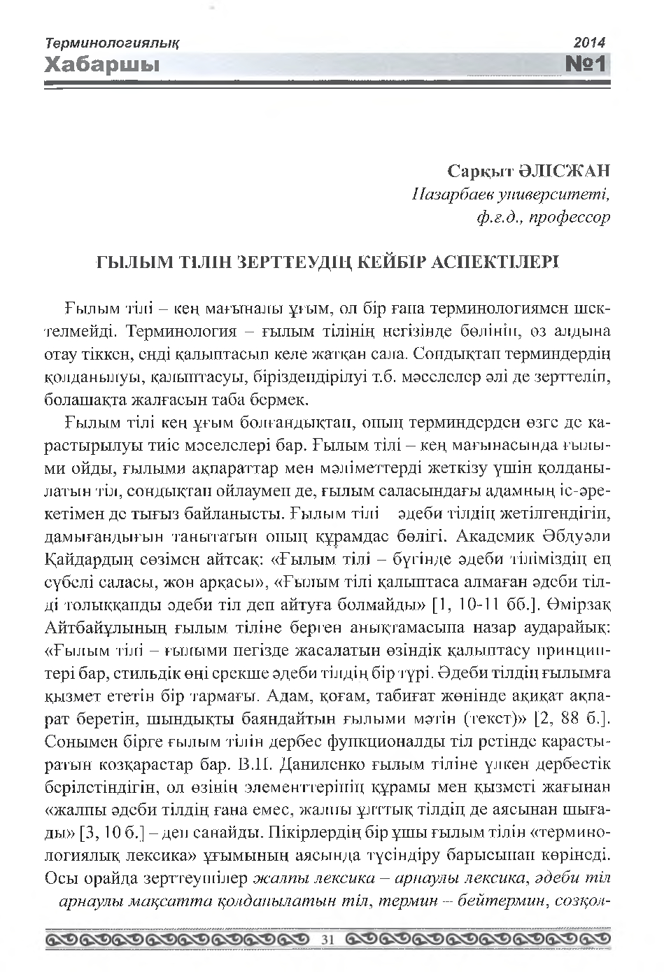 Бет 32