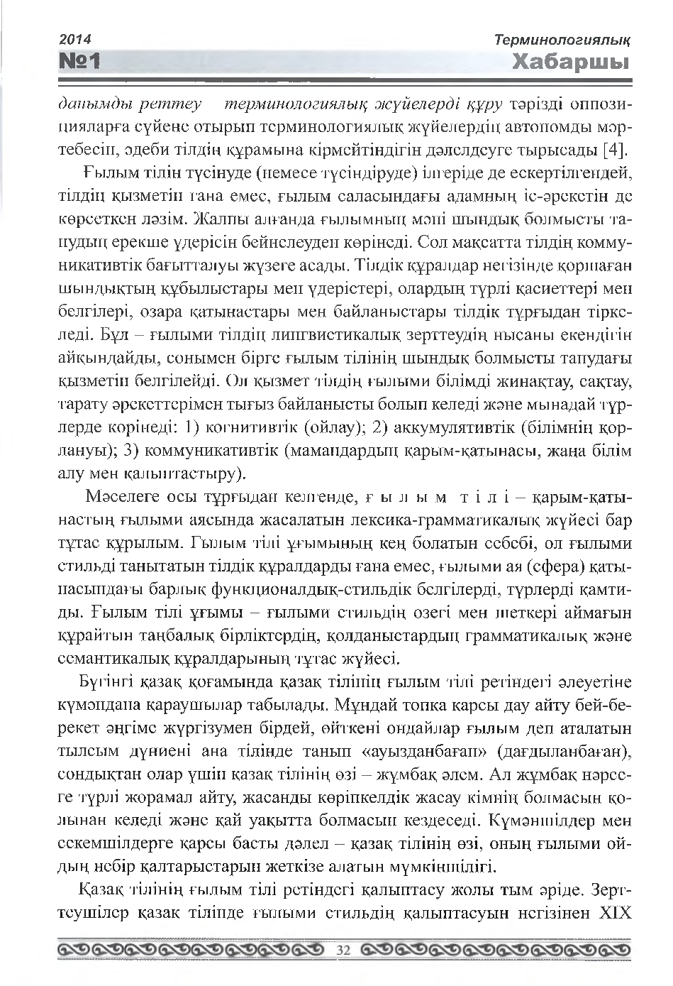 Бет 33