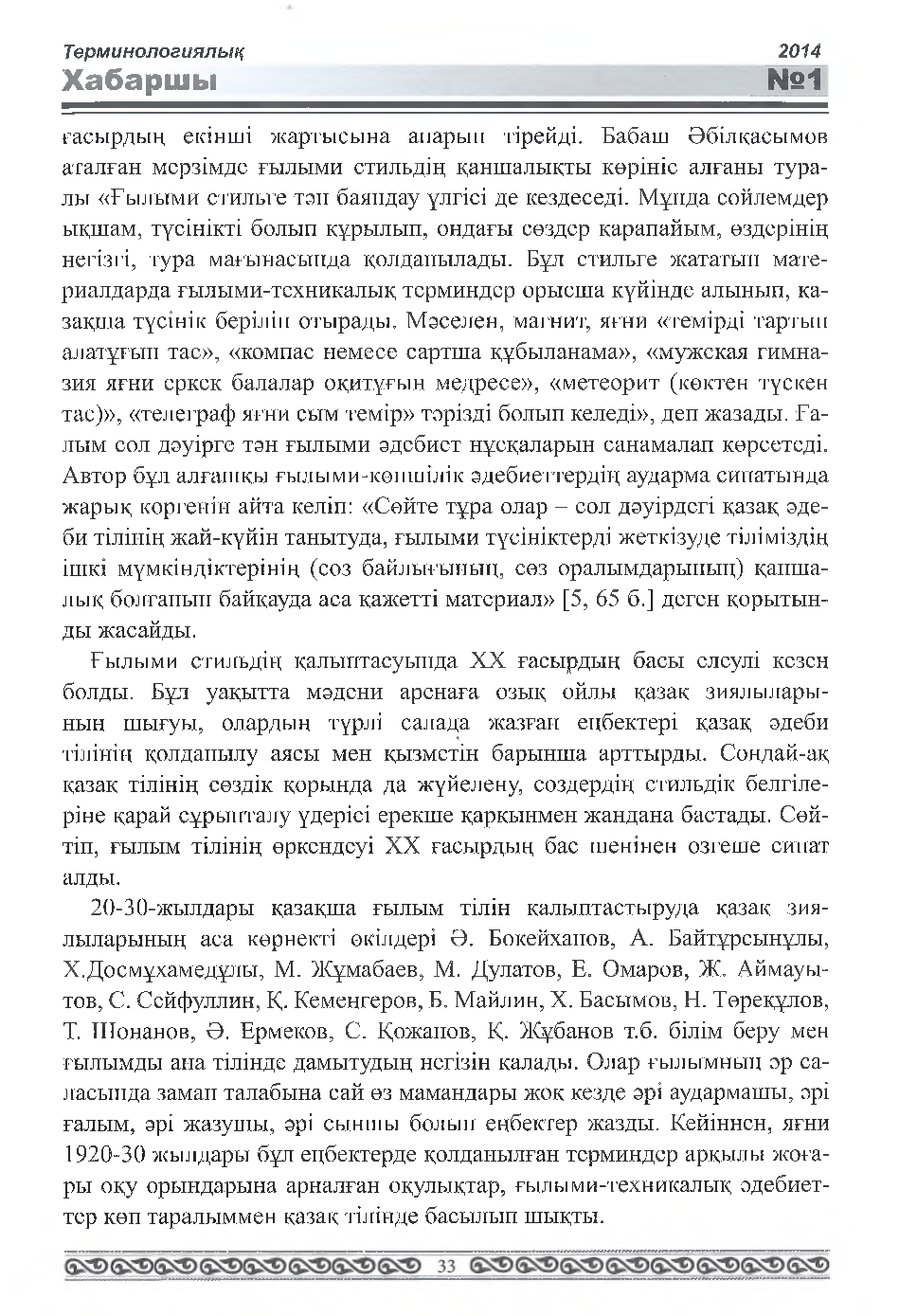 Бет 34