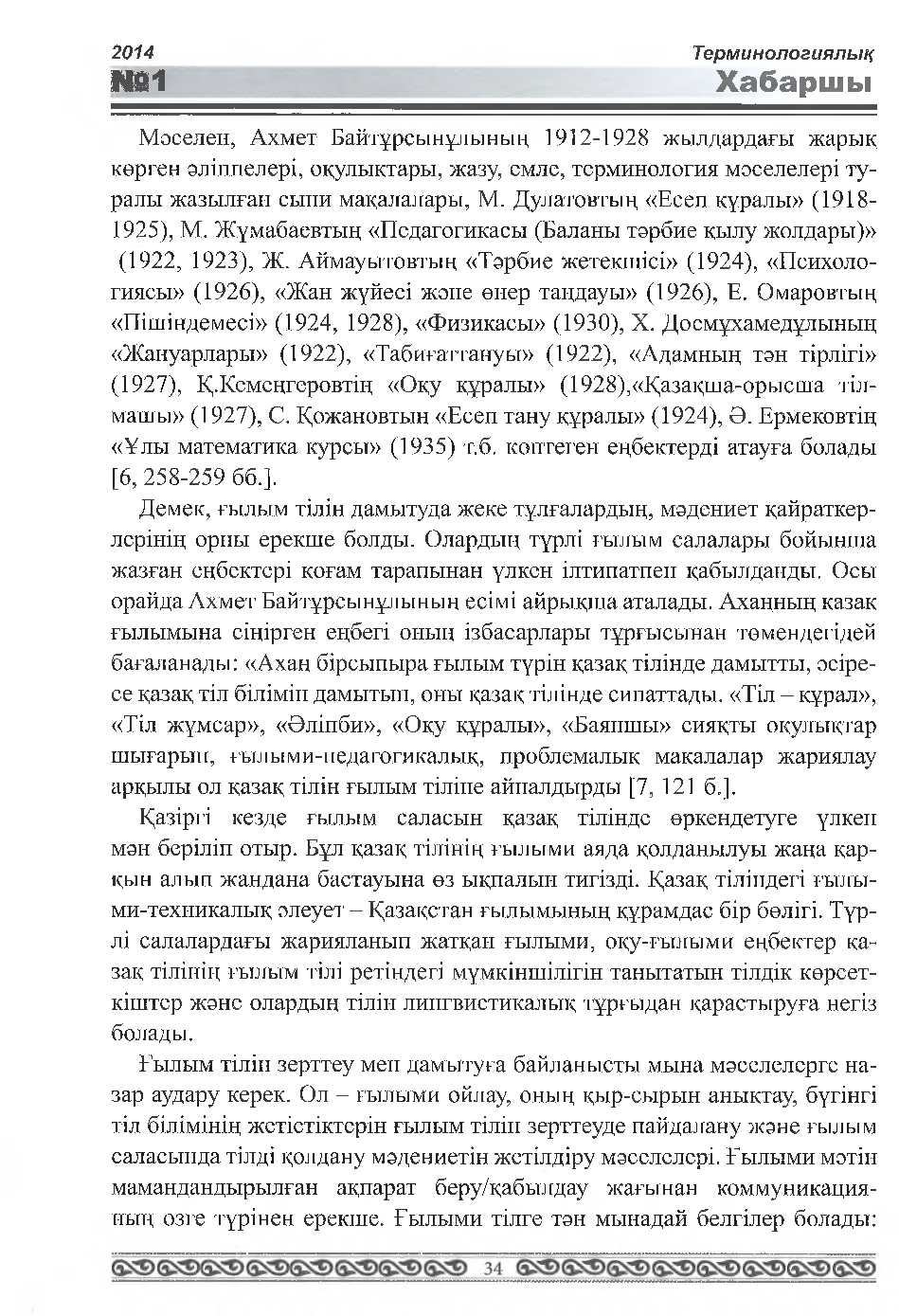 Бет 35