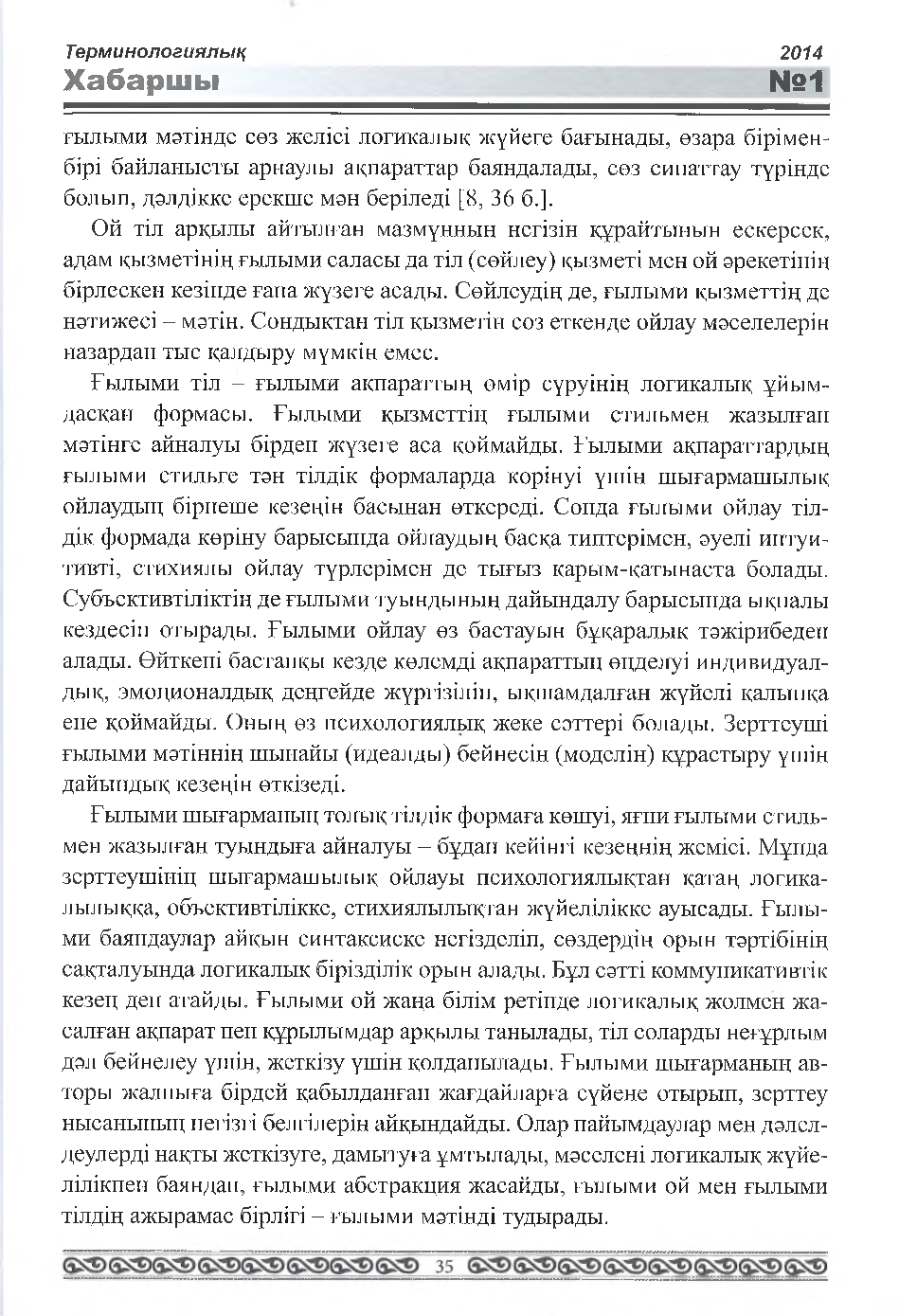 Бет 36
