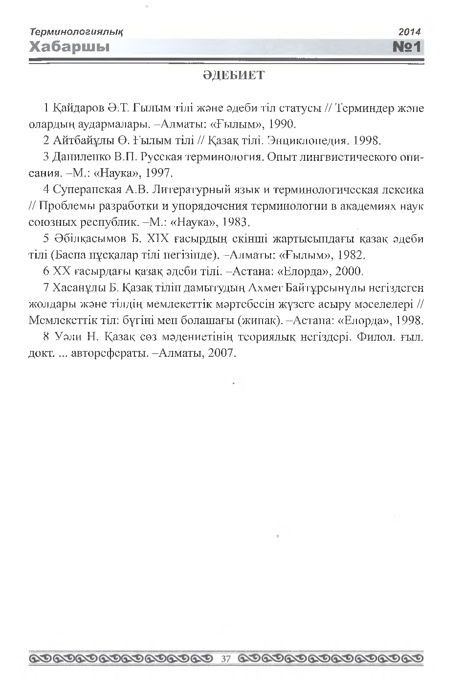 Бет 38