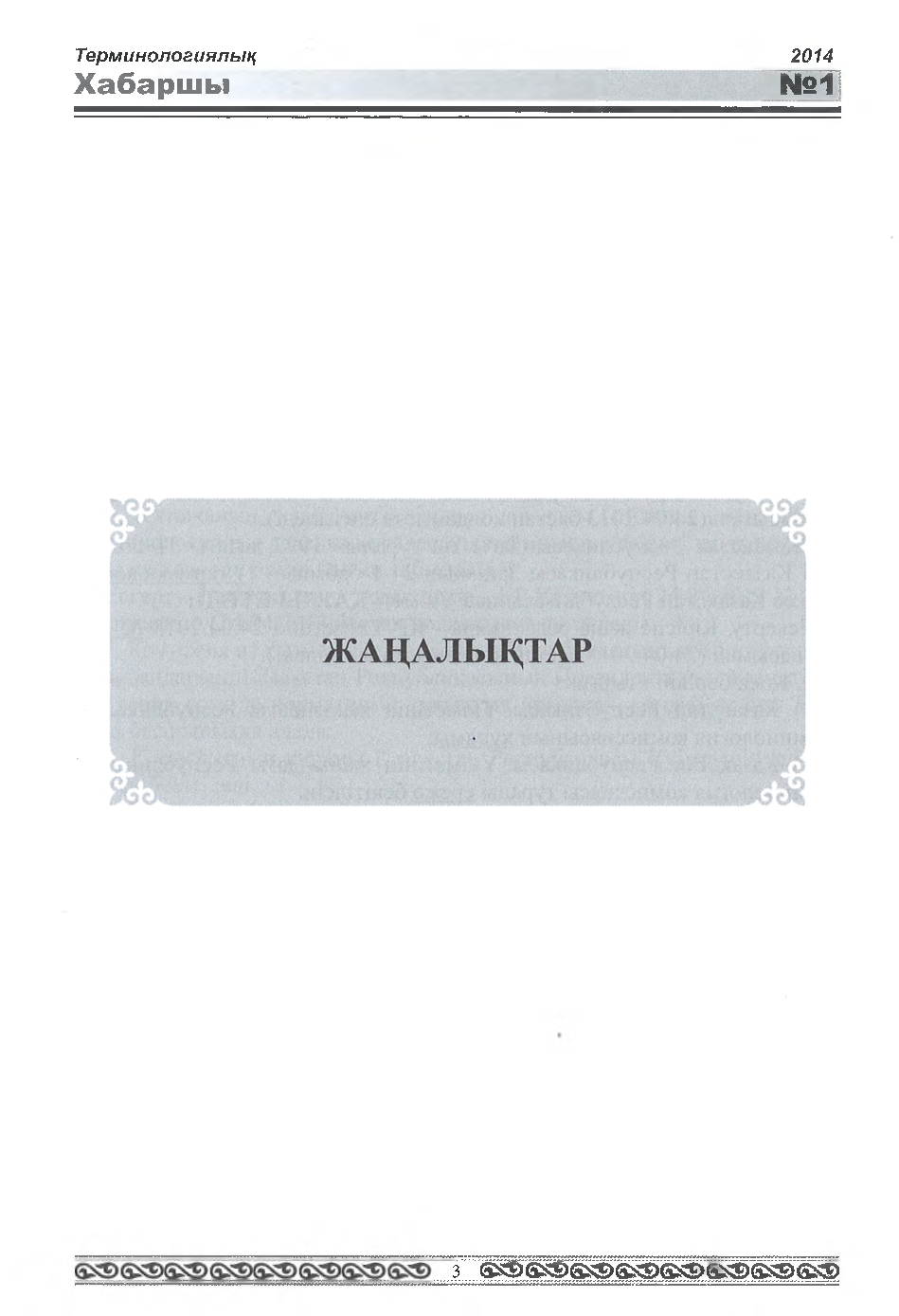 Бет 4