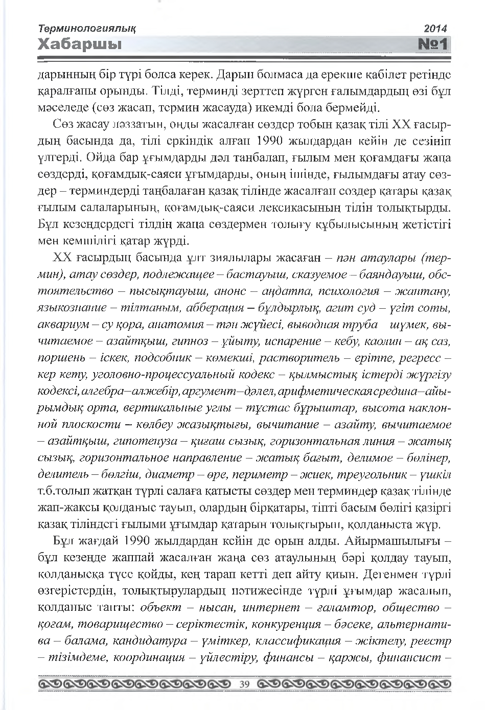 Бет 40