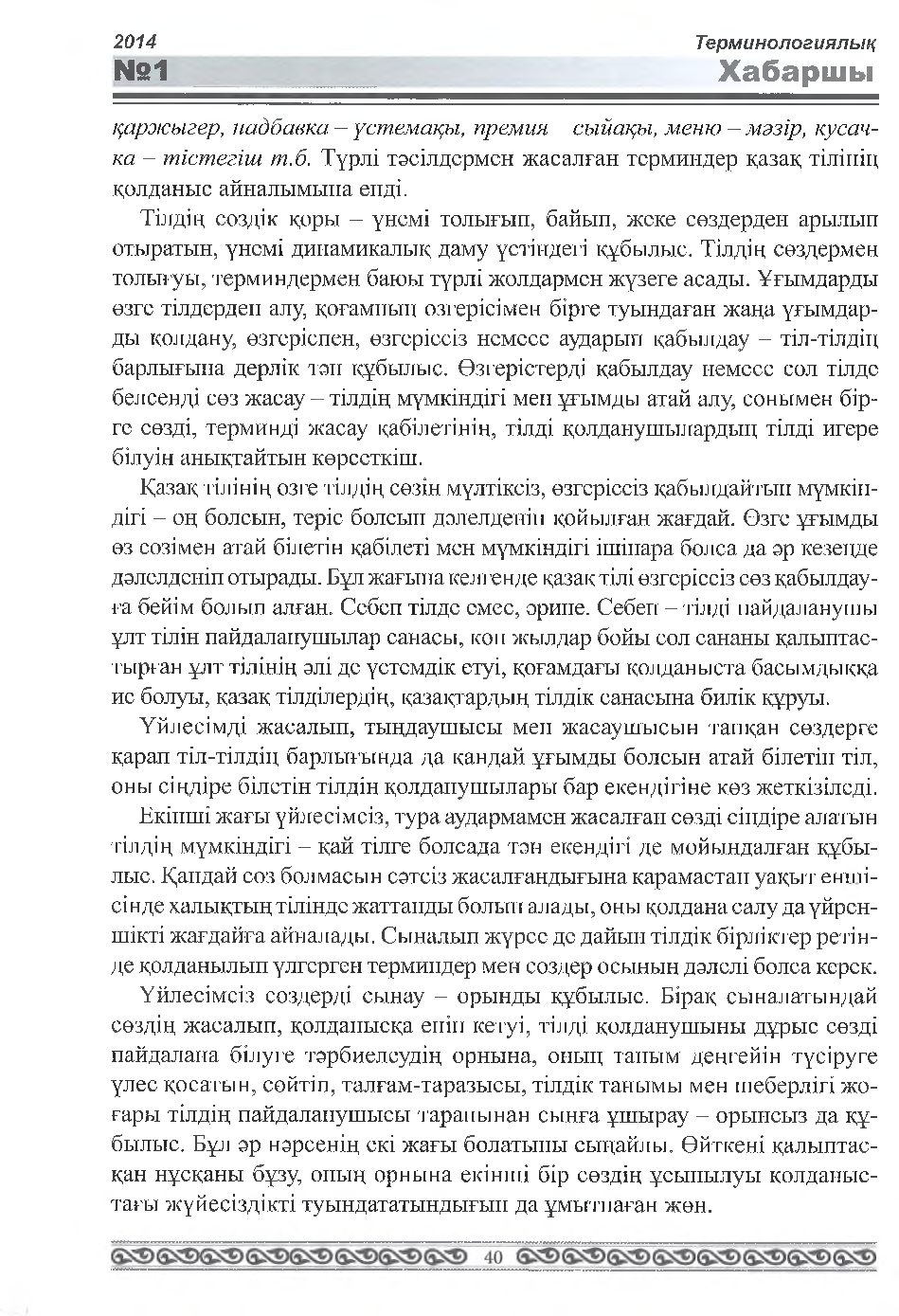 Бет 41