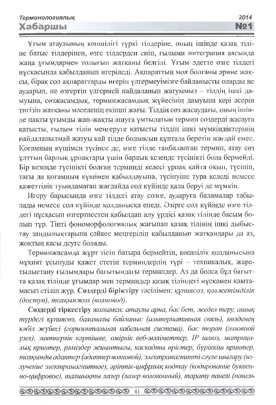 Бет 42