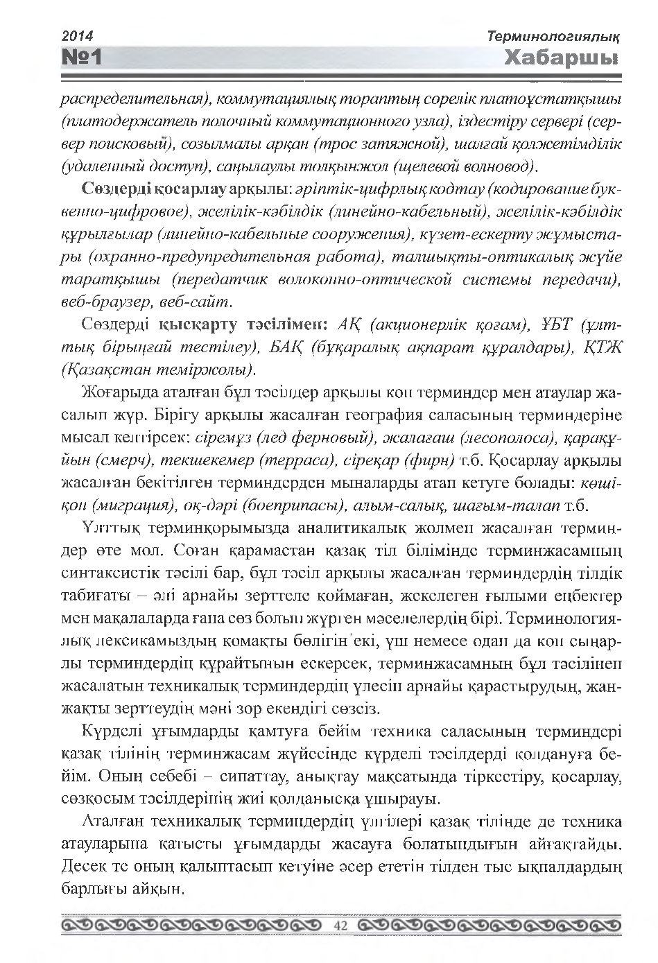Бет 43