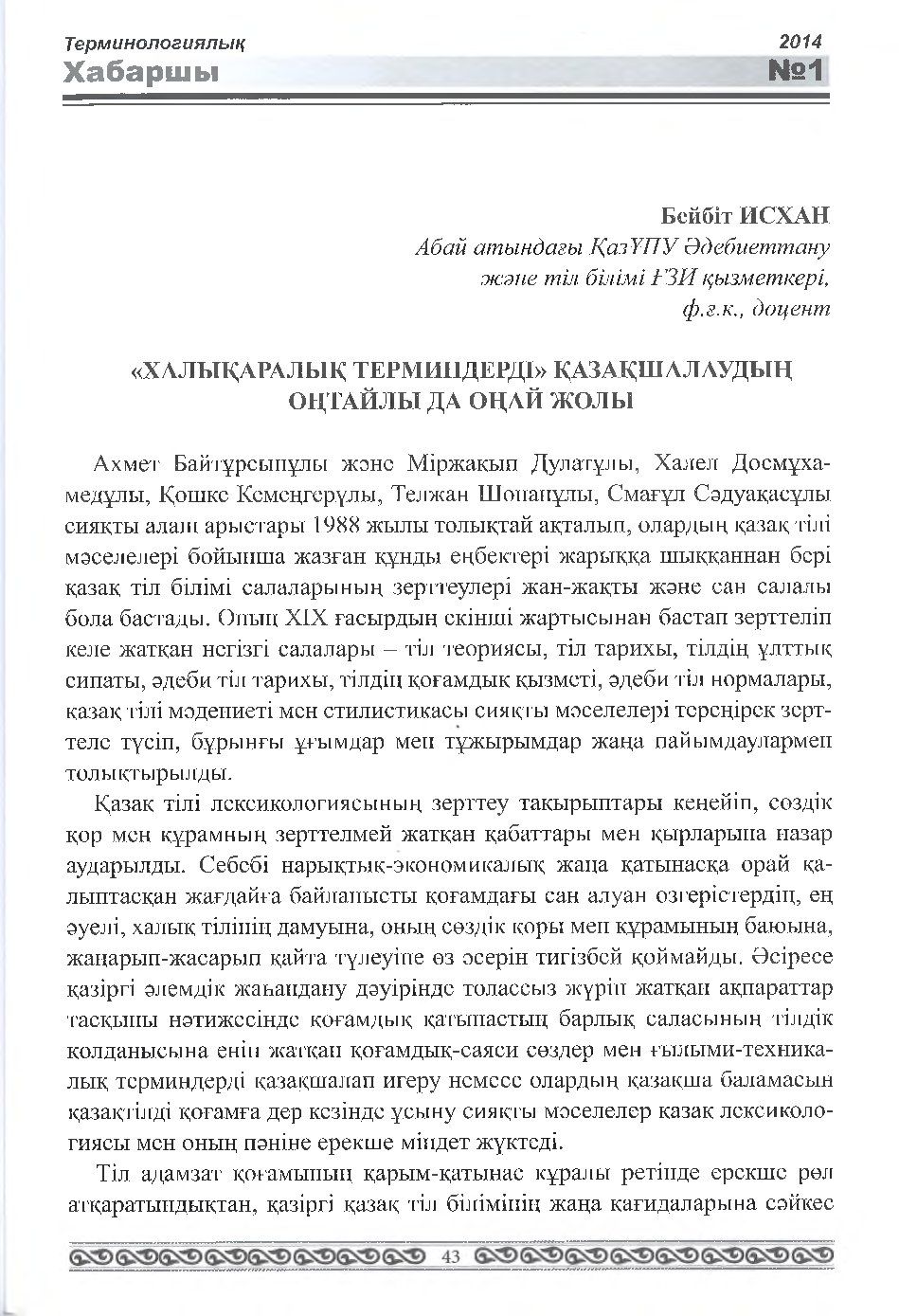 Бет 44