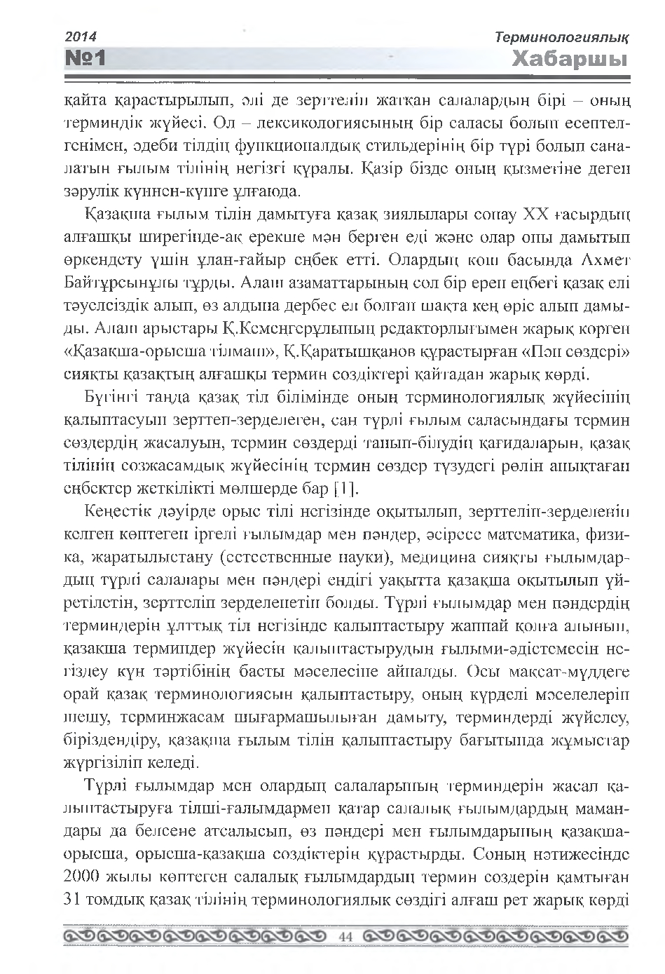 Бет 45
