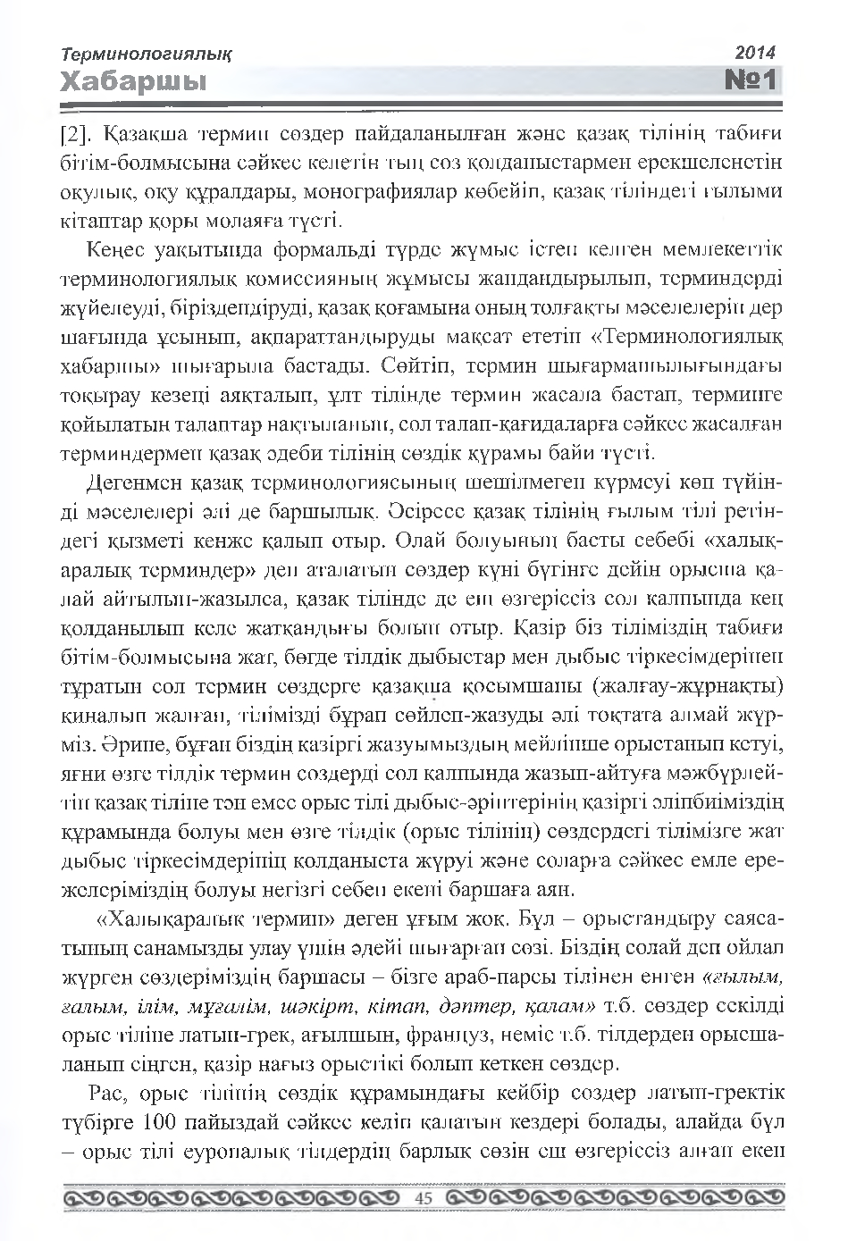 Бет 46