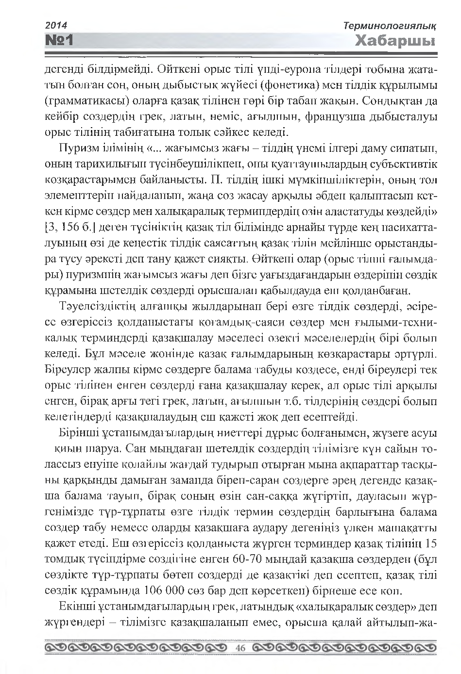 Бет 47
