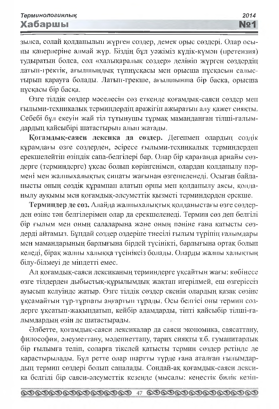 Бет 48