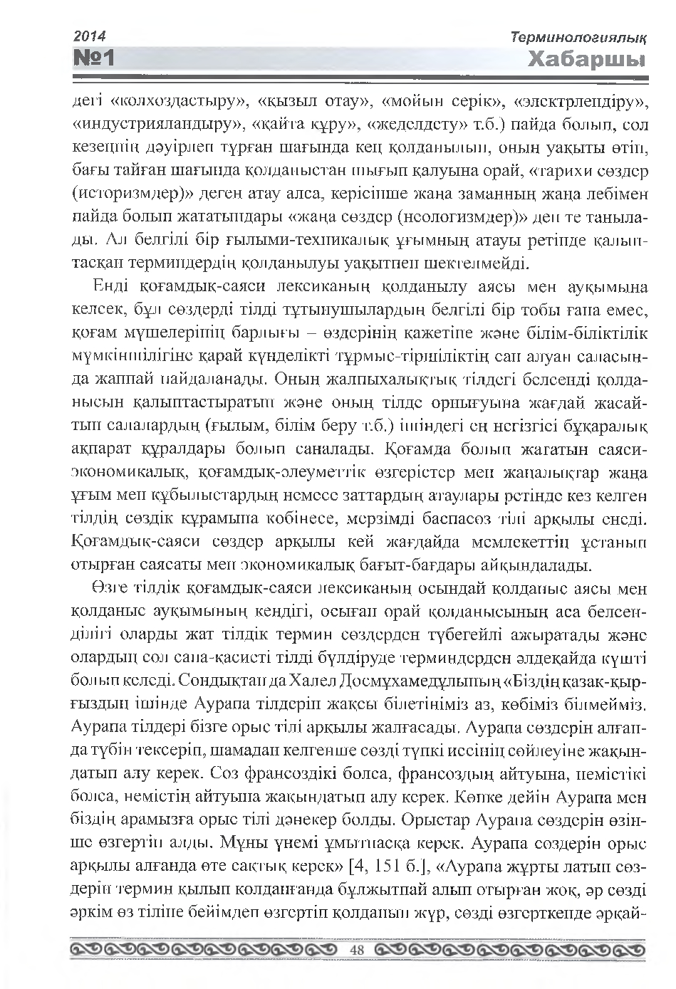 Бет 49