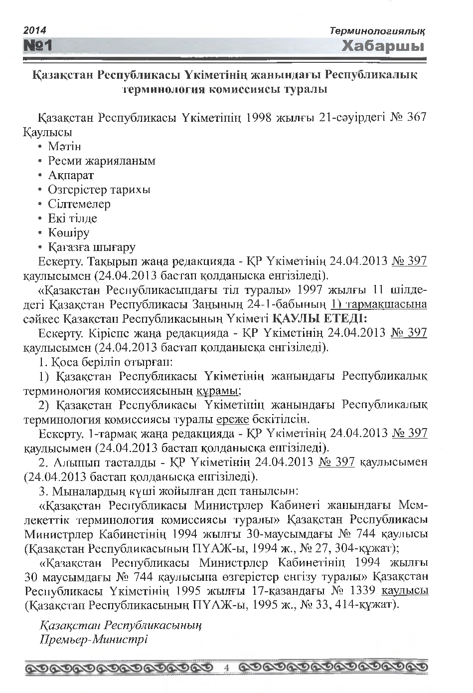 Бет 5