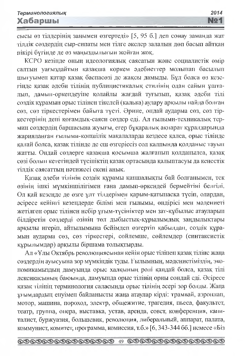 Бет 50