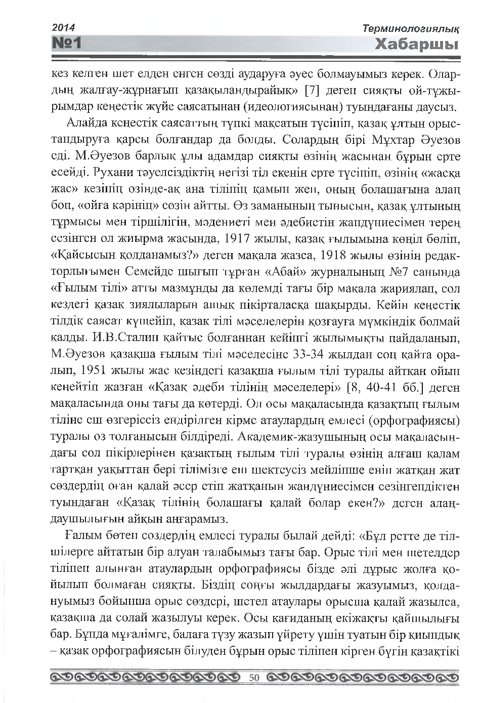 Бет 51