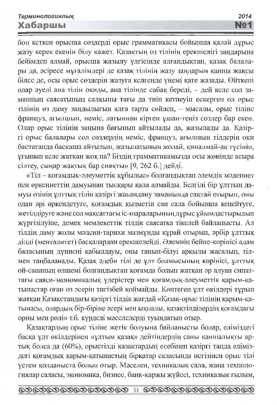 Бет 52