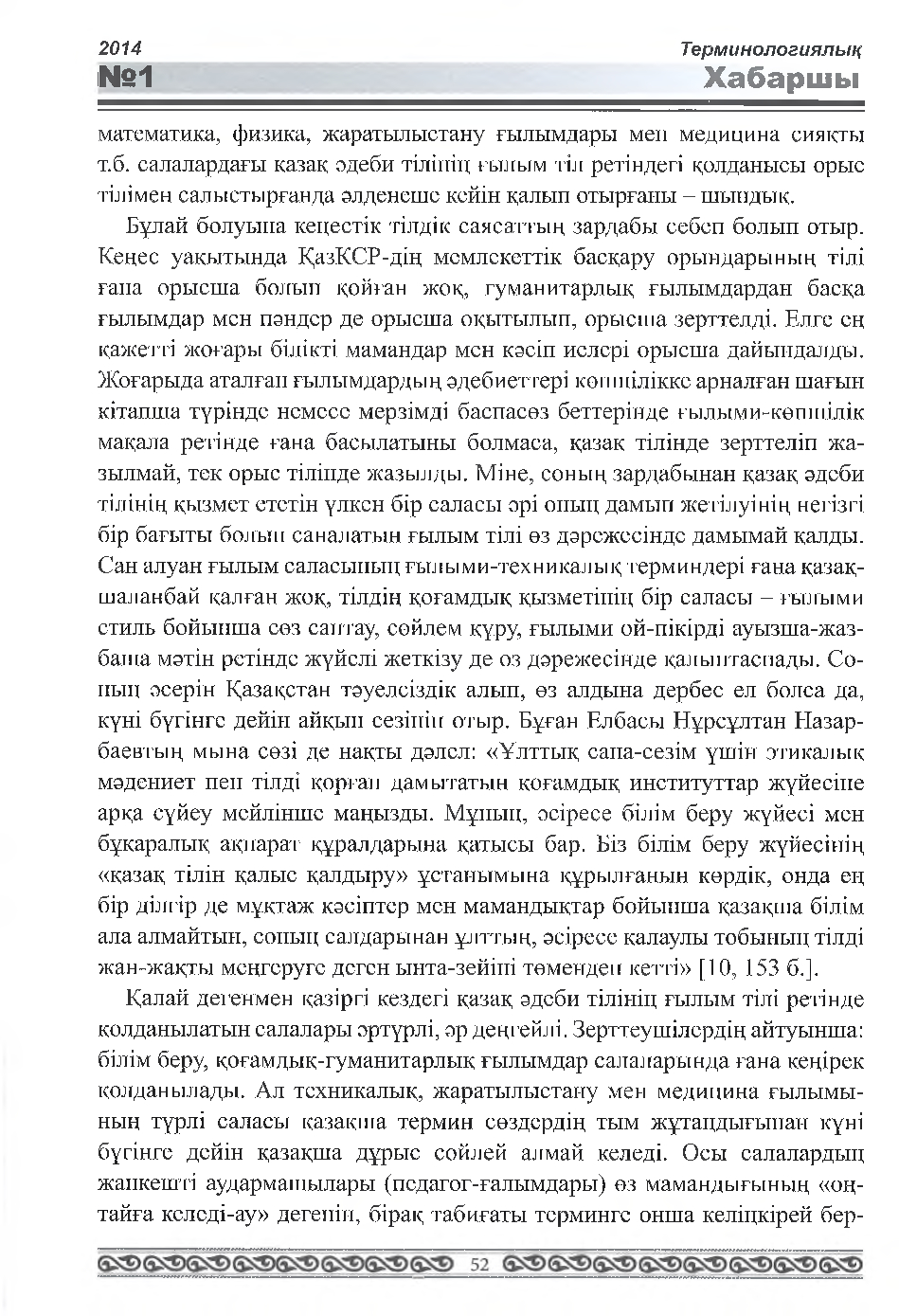 Бет 53