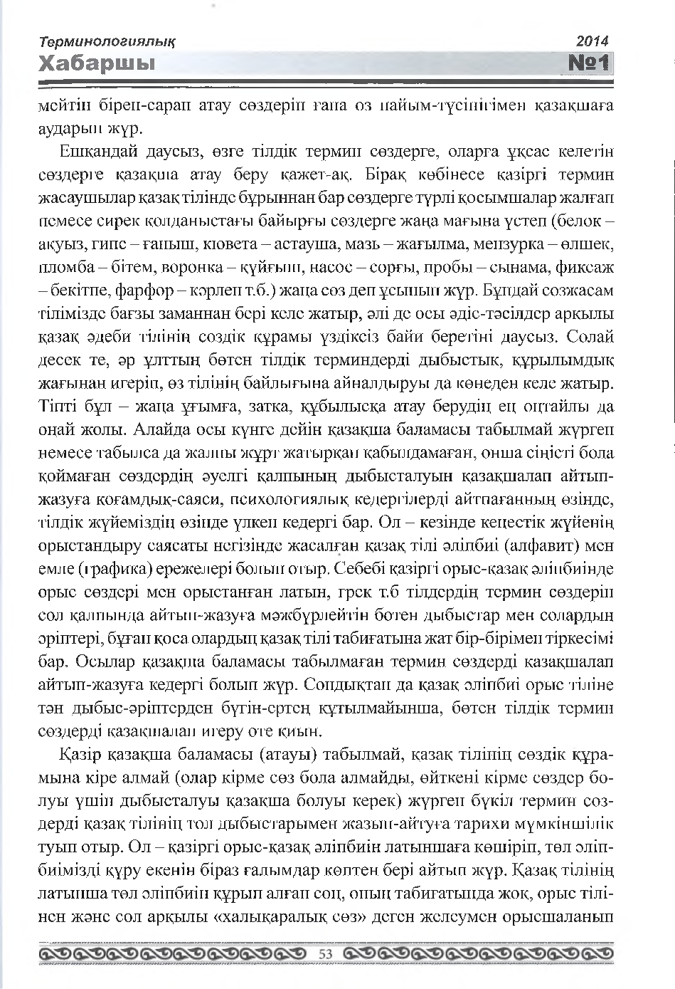 Бет 54