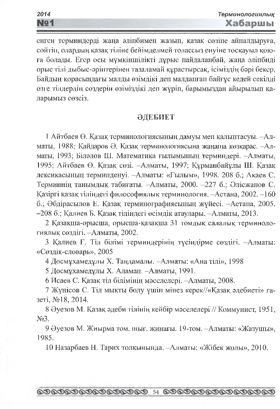 Бет 55