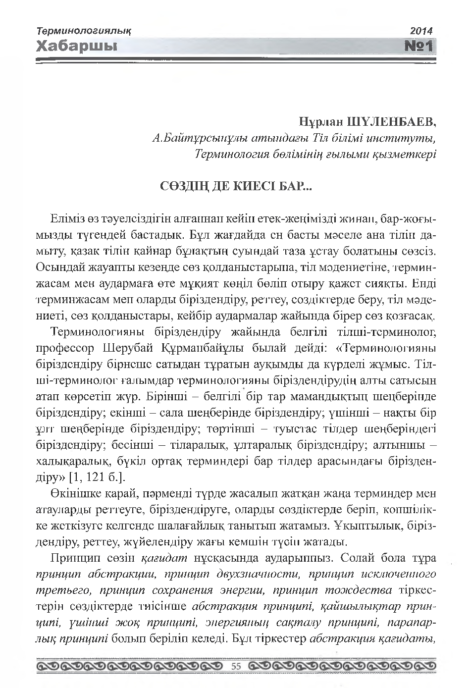 Бет 56