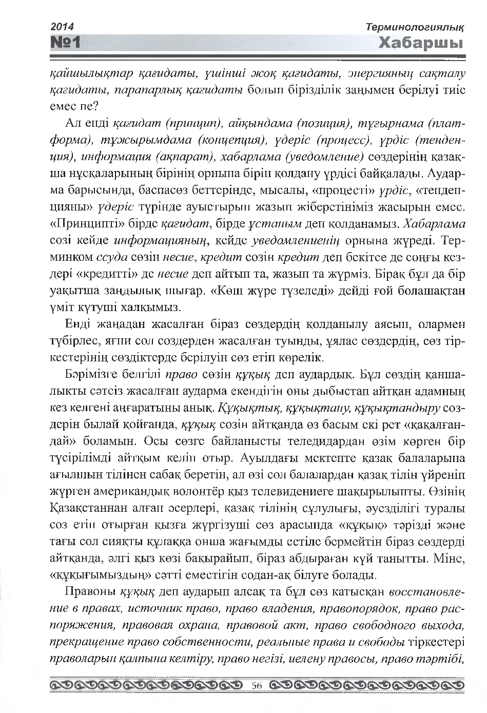 Бет 57