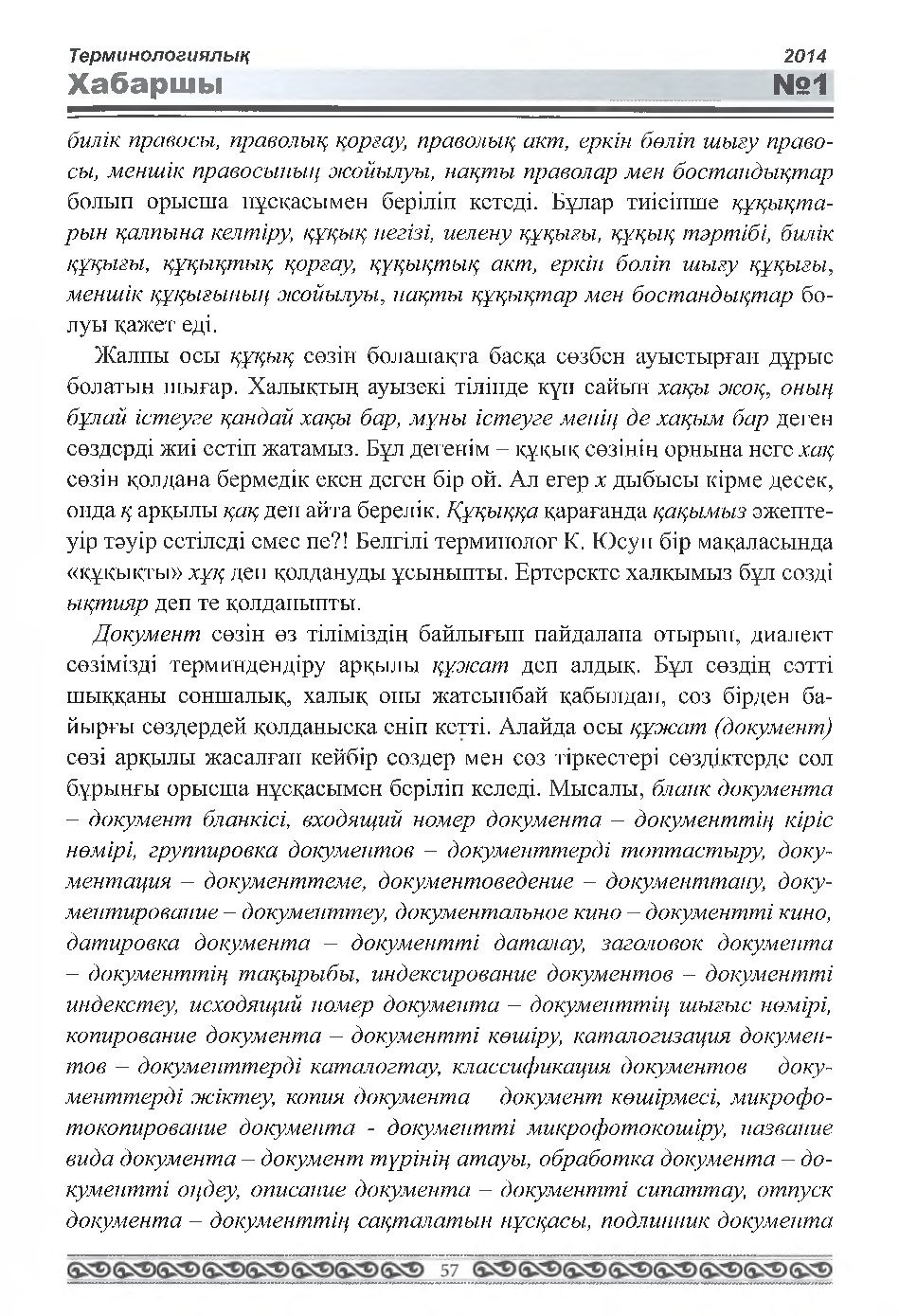 Бет 58