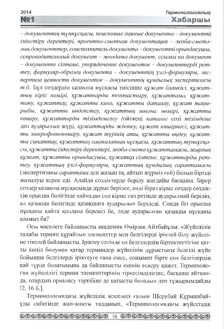 Бет 59