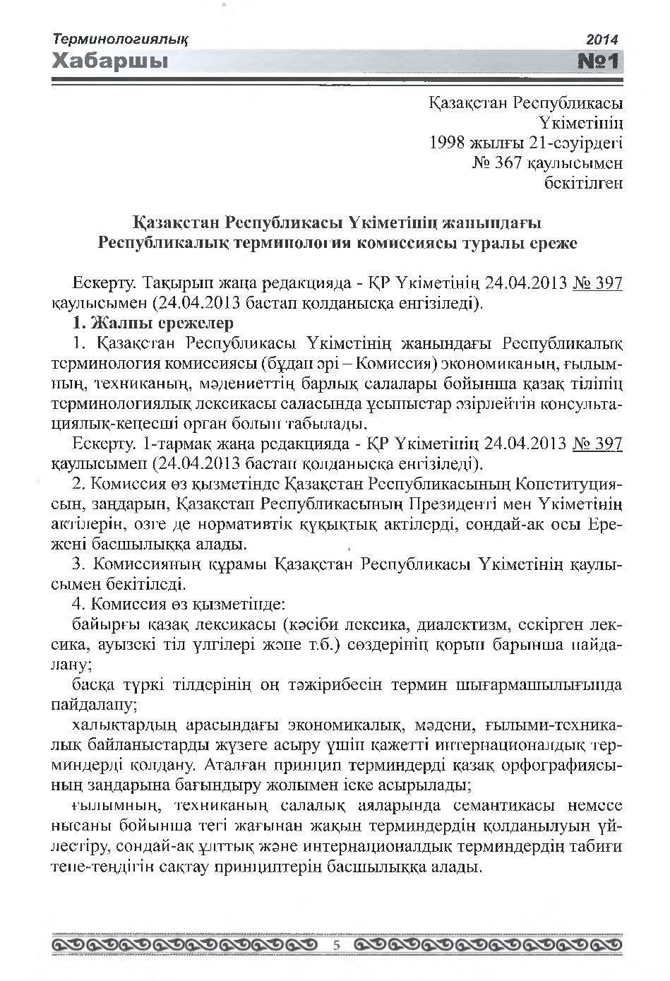 Бет 6