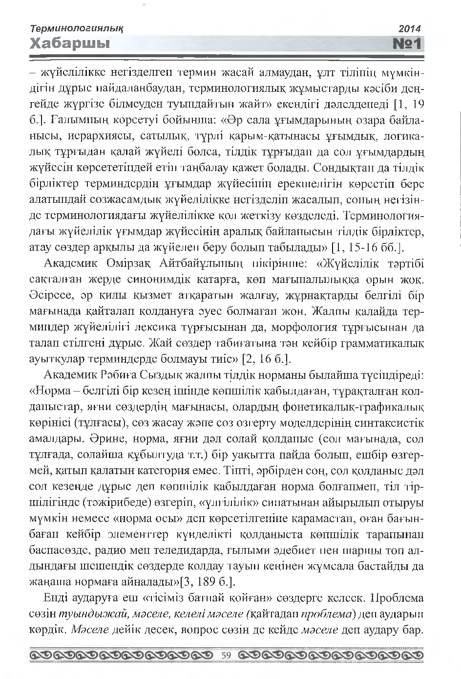 Бет 60