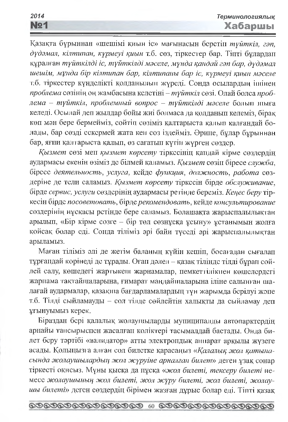 Бет 61